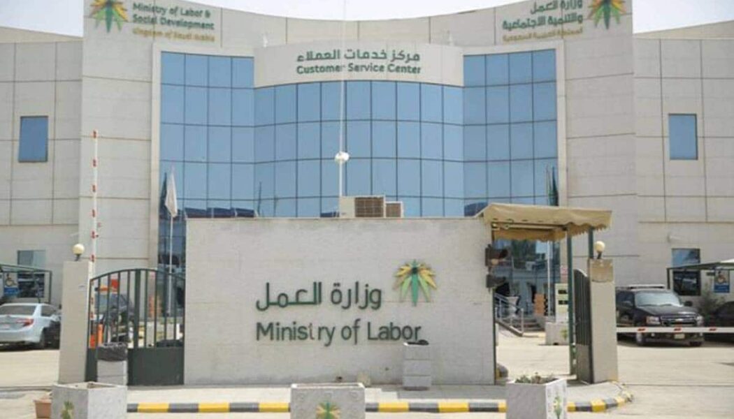 Saudi Arabia announces major labour law changes New Fines and Penalties for labour law violations
